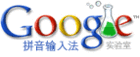 Google_pinyingif_google_chine